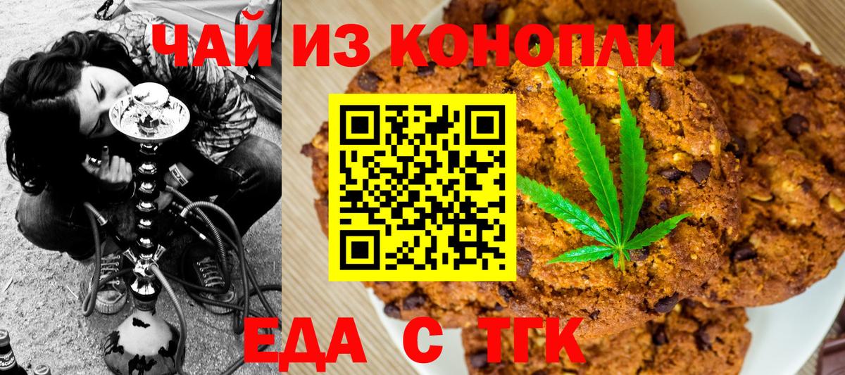 Печенье с ТГК марихуана  Вход с VPN  Ишим 