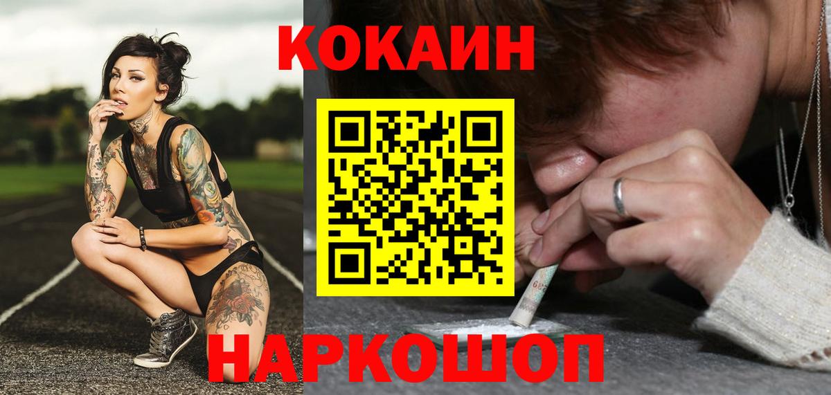 Кокаин 98% Ишим