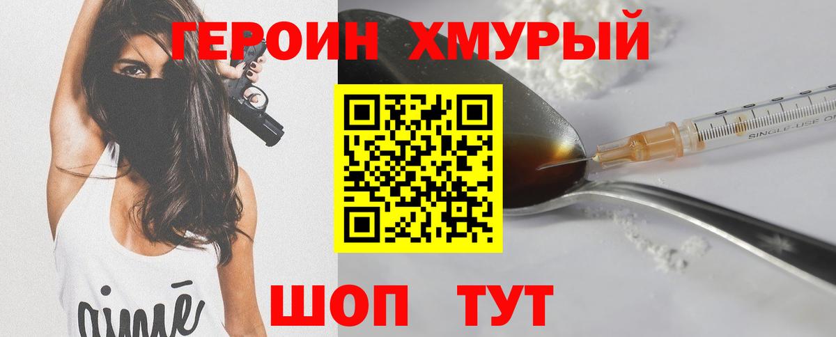 Ишим  ГЕРОИН Heroin  Вход с VPN 